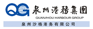 6 泉州沙格港务有限公司.jpg